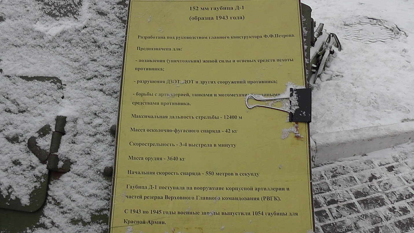 Гаубица Д-1