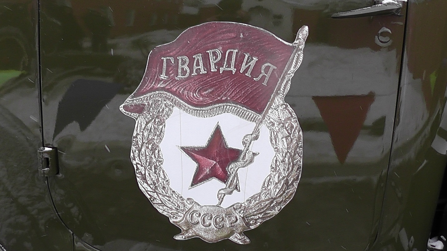Гвардия
