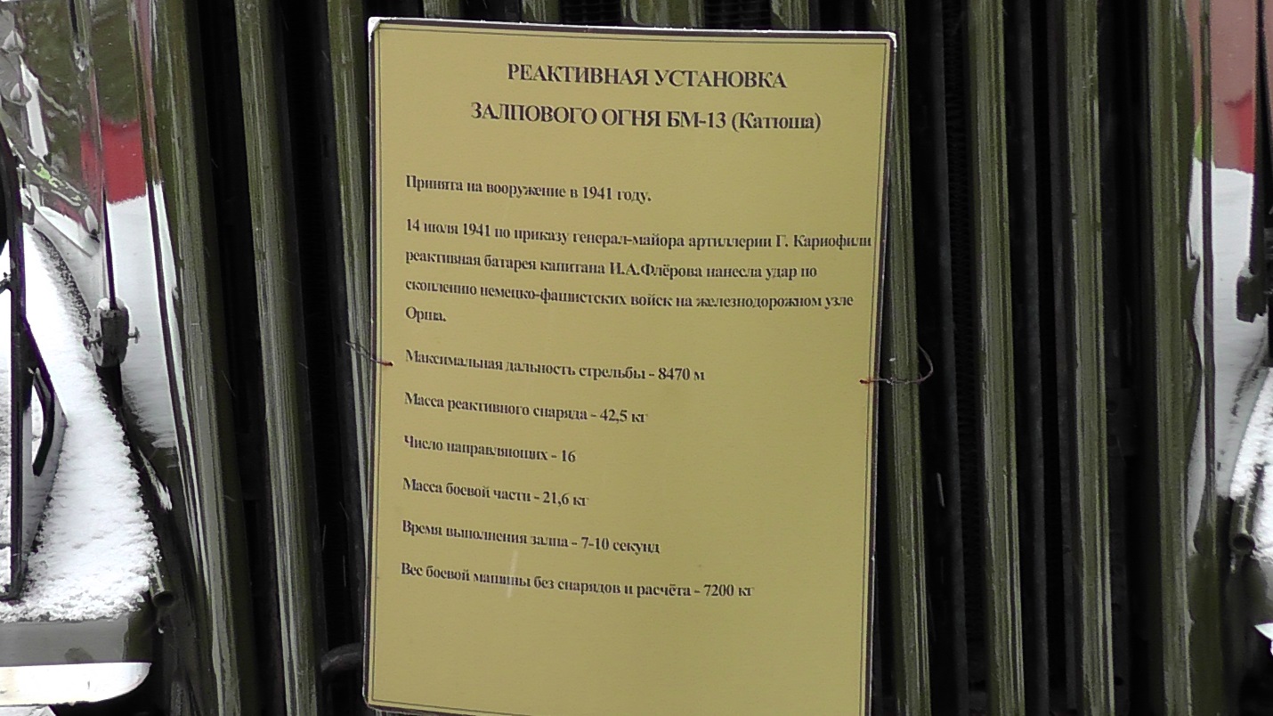 Катюша