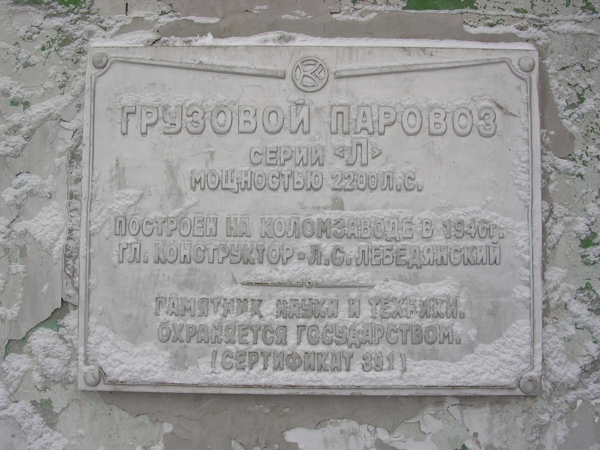 Мемориальная доска Лебедянскому