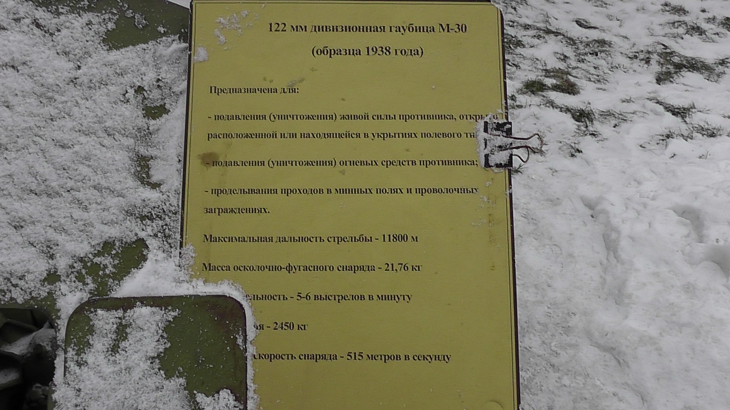 Гаубица М-30